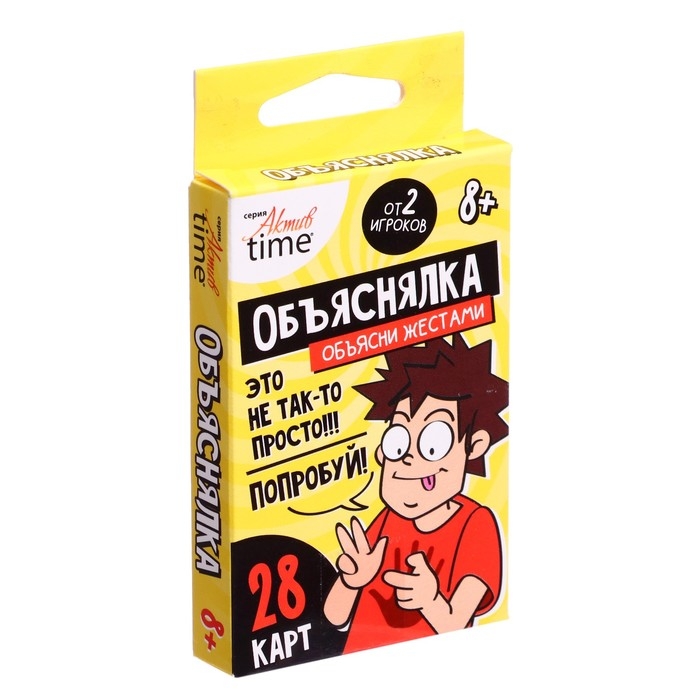 Игра настольная-объяснялка «Объясни жестами», от 2 игроков, 8+ Игра настольная-объяснялка «Объясни жестами», от 2 игроков, 8+