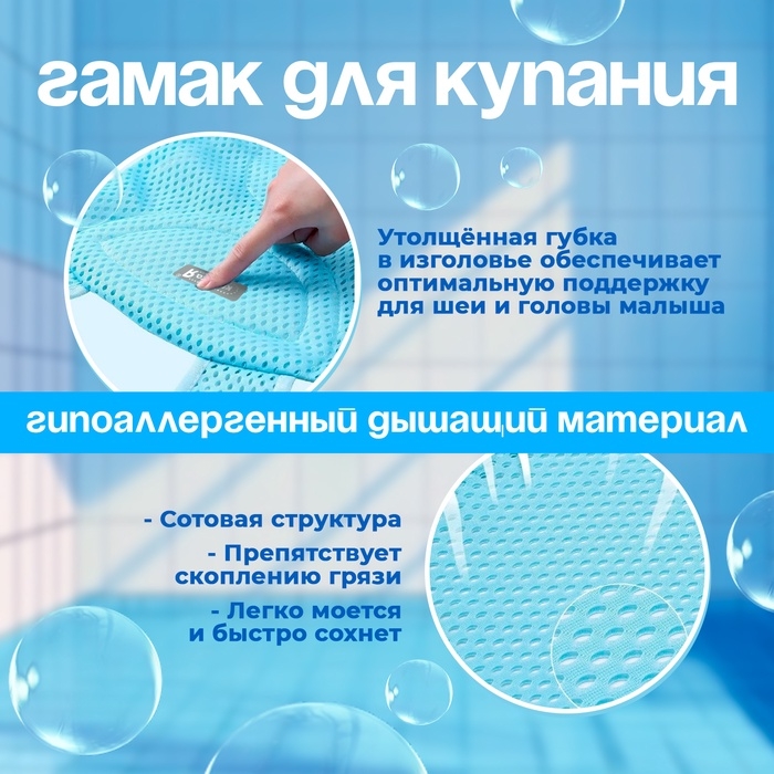 Гамак для купания, детский, голубой Гамак для купания, детский, голубой