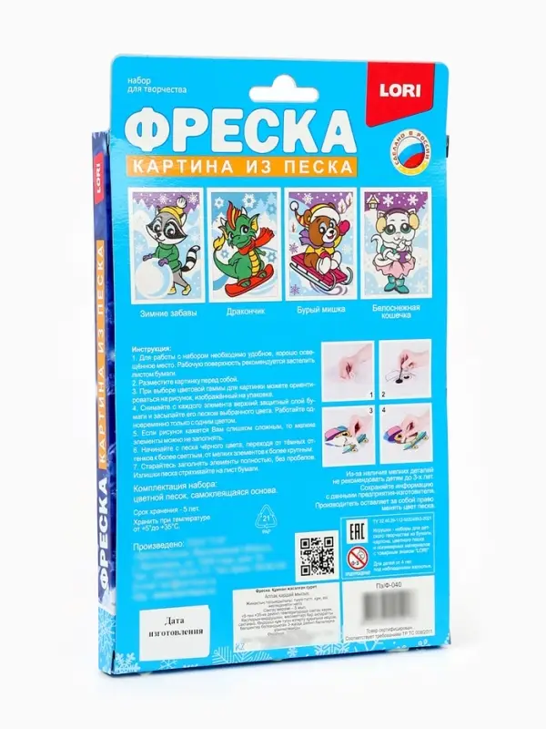 Фреска из песка &laquo;Белоснежная кошечка&raquo;, набор для творчества