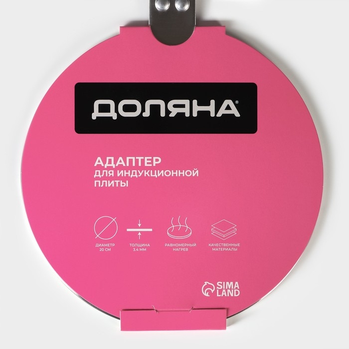 Адаптер для индукционной плиты с ручкой Доляна, d=20 см Адаптер для индукционной плиты с ручкой Доляна, d=20 см