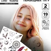 Переводные татуировки детские &laquo;Абстракция и Бохо&raquo;, светятся в темноте, тату &mdash; 2 листа