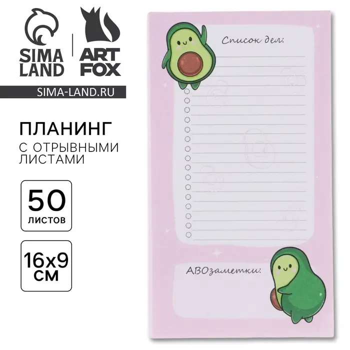 Планер с отрывными листами «Авокадо» 100х180 мм, 50 листов Планер с отрывными листами «Авокадо» 100х180 мм, 50 листов