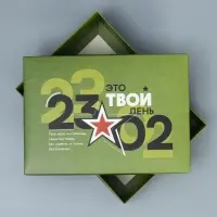 Коробка подарочная складная, упаковка, &laquo;23 февраля&raquo;, 21&times;15&times;7 см