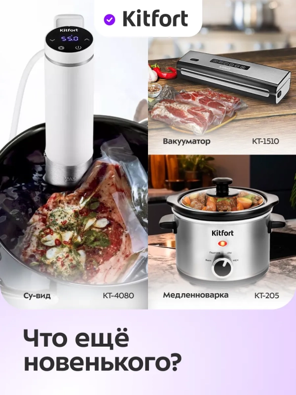 Вакууматор для продуктов КТ-1555 - 110 Вт