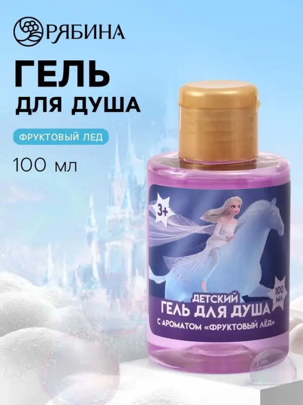 Гель для душа детский, аромат: фруктовый лед, 100 мл, &laquo;Принцесса&raquo;