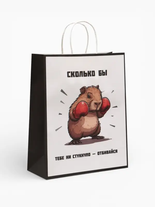 Пакет подарочный бумажный, &laquo;Сколько бы тебе не стукнуло - отбивайся&raquo;, 24&times;10.5&times;32 см