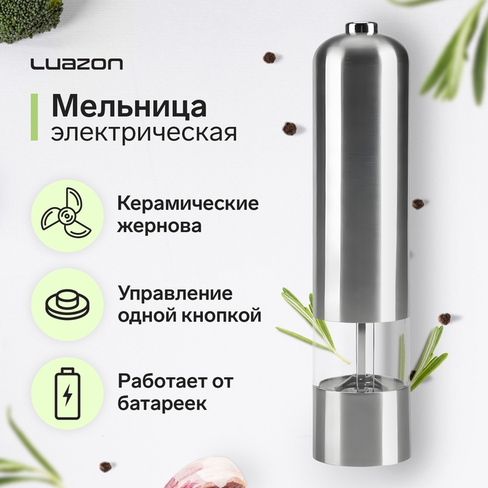 Мельница электрическая Luazon LET-002, металл, от батареек, серебристая Мельница электрическая Luazon LET-002, металл, от батареек, серебристая
