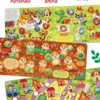 Картонная книга &laquo;Озорные пупырки. Мир вокруг нас&raquo;, 12 стр.