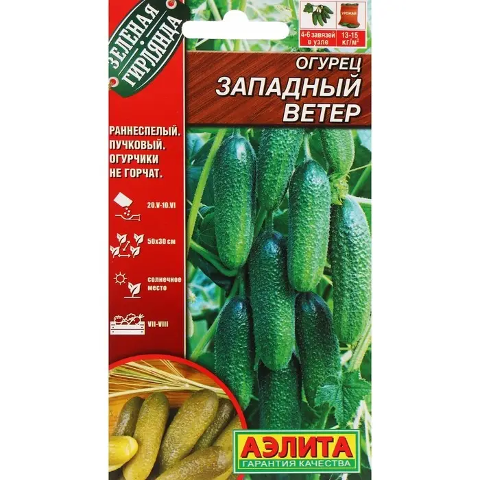 Семена огурца "Западный ветер", F1, 10 шт.