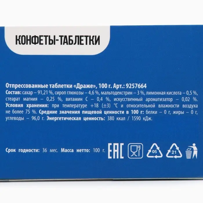 Драже Конфеты-таблетки &laquo;Антидушнин&raquo;, 100 г