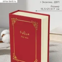 Шкатулка - книга для украшений &laquo;Магическая книга&raquo;, искусственная кожа, красная, 15.5&times;21.5&times;7 см