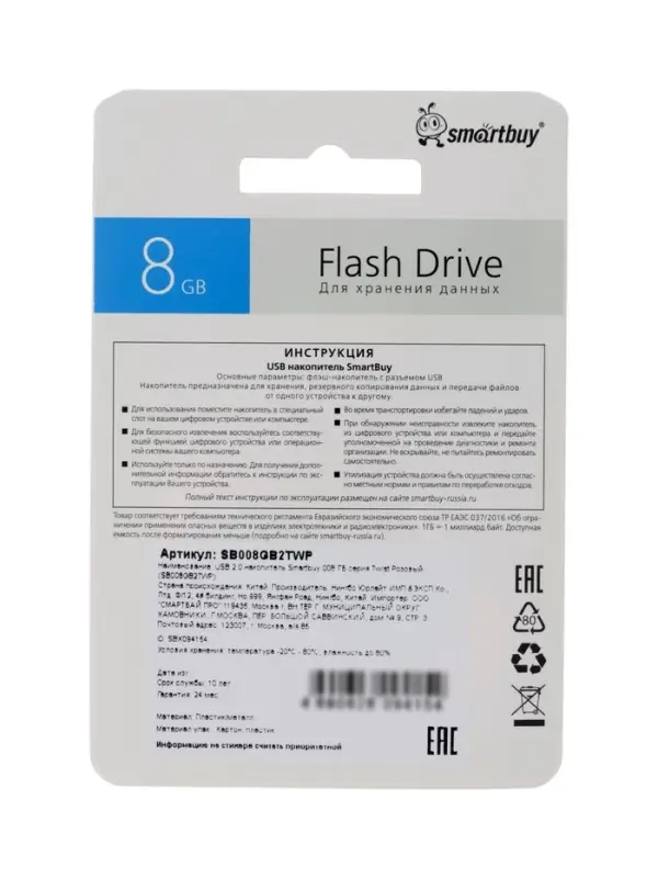 Флешка Smartbuy Twist, 8 Гб, USB 2.0, чтение до 25 Мб/с, запись до 15 Мб/с, розовая Флешка Smartbuy Twist, 8 Гб, USB 2.0, чтение до 25 Мб/с, запись до 15 Мб/с, розовая