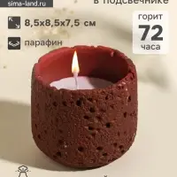 Свеча в подсвечнике вулканическом &laquo;Лава&raquo;, терракот, 8.5&times;8.5&times;7.5 см