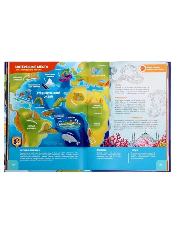 Большая энциклопедия 4D в дополненной реальности, 256 стр.