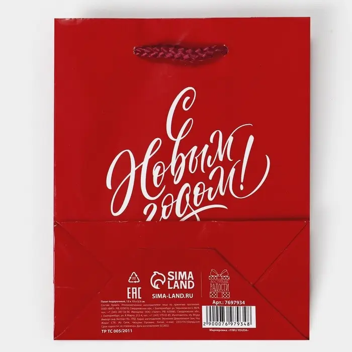 Пакет подарочный новогодний ламинированный «С Новым годом», S 15 х 12 х 5.5 см Пакет подарочный новогодний ламинированный «С Новым годом», S 15 х 12 х 5.5 см