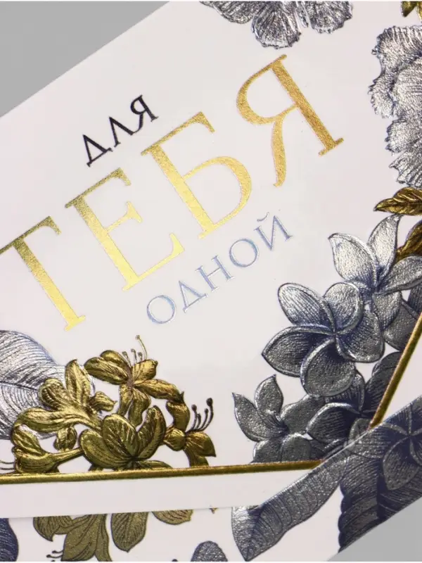 Конверт для денег &laquo;Для тебя&raquo;, 3D эффект, тиснение, 19&times;9.3 см