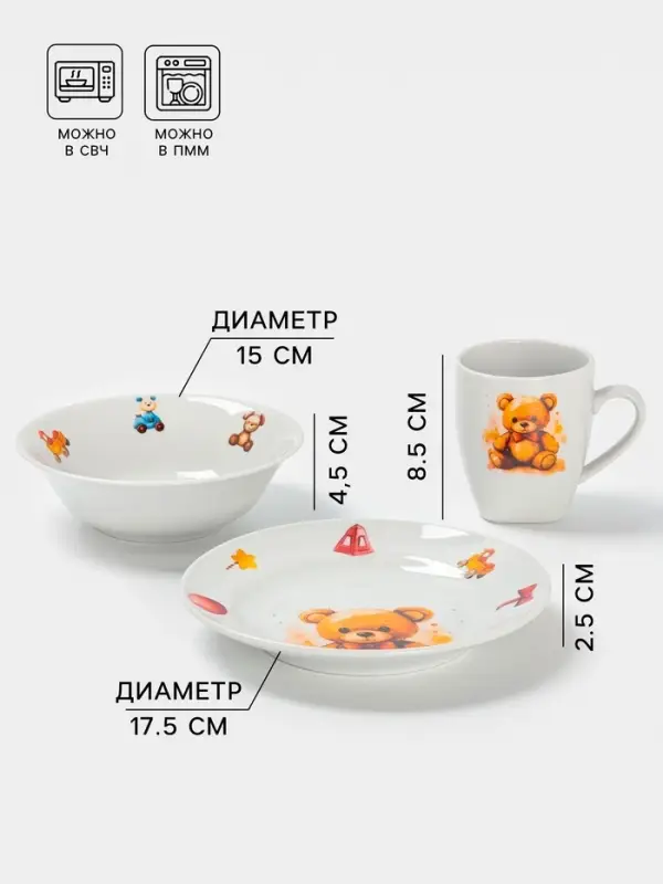 Набор детской посуды Дулевский фарфор &laquo;Мишутка&raquo;, 3 предмета: тарелка 175 мл, миска 360 мл, кружка 210 мл, белый