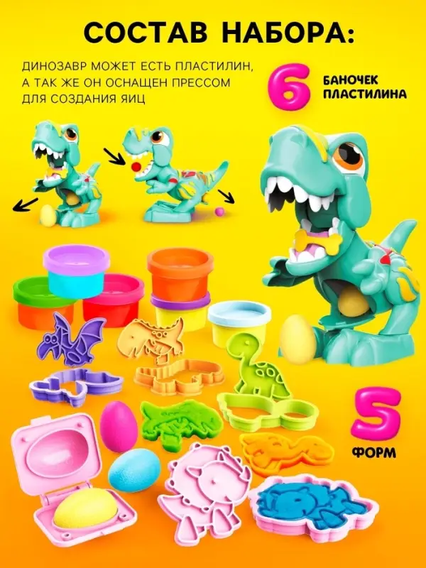 Набор для игры с мягким пластилином &laquo;Диномир&raquo;, 6 баночек с массой для лепки, 5 форм