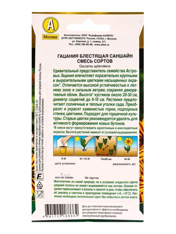 Семена цветов Гацания Саншайн, смесь сортов Золотая серия, Ц/П,5 шт. Семена цветов Гацания Саншайн, смесь сортов Золотая серия, Ц/П,5 шт.