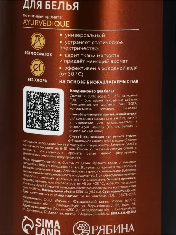 Кондиционер для белья парфюмированный Ayurvedique, 1000 мл, ULAB