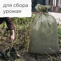 Мешок полипропиленовый, 55&times;95 см, на 50 кг, зелёный