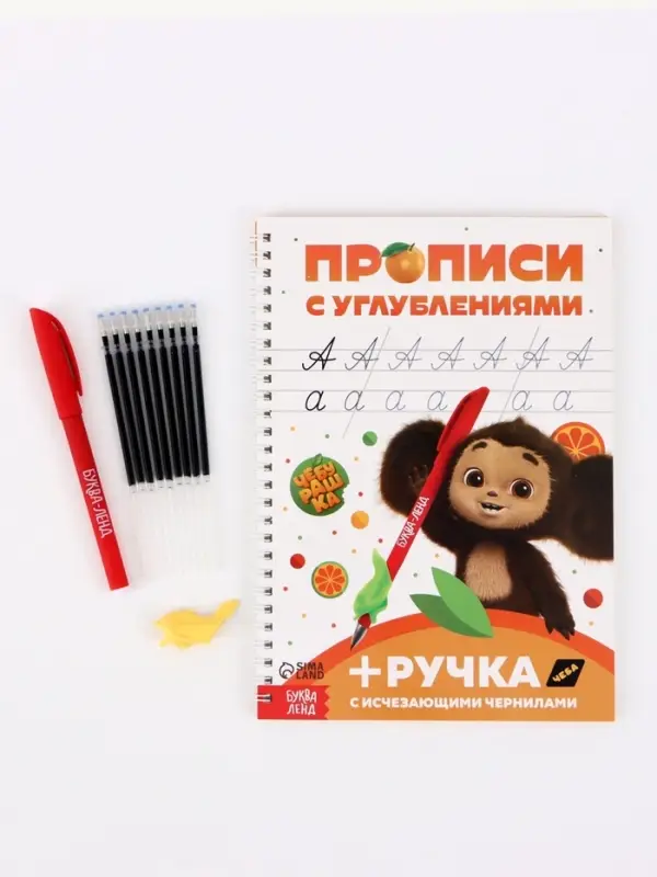 Многоразовые прописи с углублениями &laquo;Чебурашка&raquo;, 17&times;24 см, 30 стр.