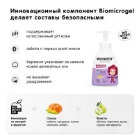 Детская экопенка для подмывания WONDER LAB, 450 мл