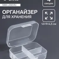 Органайзер для хранения мелочей, 4 секции, 12&times;9&times;4.5 см, прозрачный