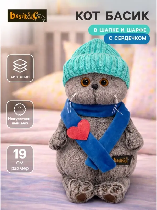 Мягкая игрушка &laquo;Басик в шапке и шарфе с сердечком&raquo;, 19 см