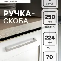 Ручка-скоба CAPPIO SQUARE RSC007, алюминий, м/о 225 мм, цвет серебро