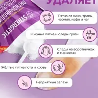 Кислородный пятновыводитель, отбеливатель, очиститель SYNERGETIC, дой-пак, 2 кг