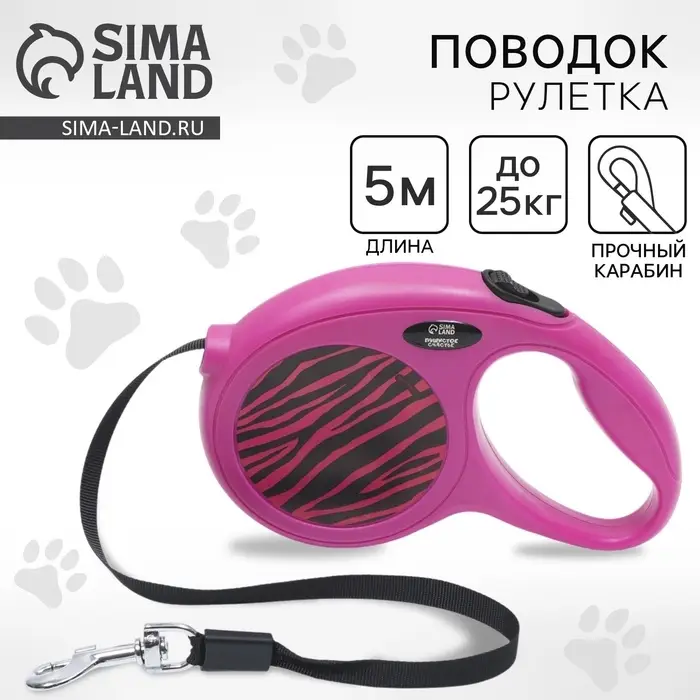 Рулетка «Zebra» 5 м, max = 25 кг, фуксия Рулетка «Zebra» 5 м, max = 25 кг, фуксия