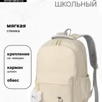 Рюкзак школьный для девочки &laquo;Зайчик&raquo;, мягкий, 31&times;13&times;48 см, бежевый