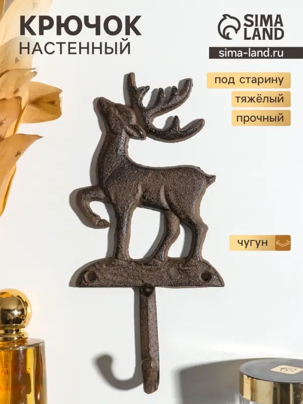 Крючок настенный &laquo;Олень - Серебряное копытце&raquo;, ключница декоративная, чугун, 9.6&times;20.5&times;3.5 см