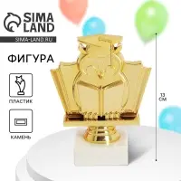 Кубок, наградная фигура на выпускной &laquo;Сова&raquo;, золото, высота 13 см