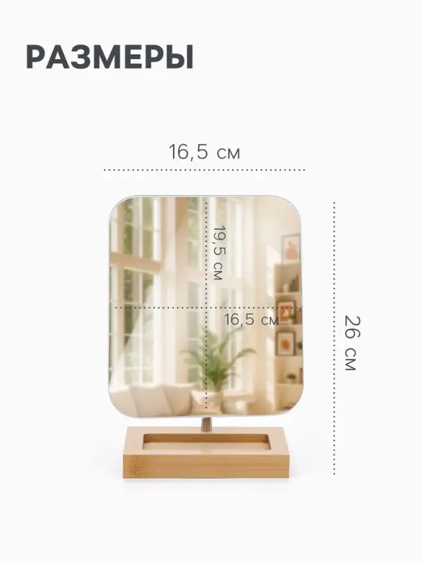 Зеркало с подставкой BAMBOO, на гибкой ножке, 16.5&times;26 см, (16.5&times;19.5 см), бамбуковое