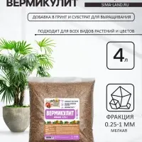 Вермикулит &laquo;Рецепты Дедушки Никиты&raquo; для растений, добавка в грунт, для рассады, фр 0.25-1, 4 л.
