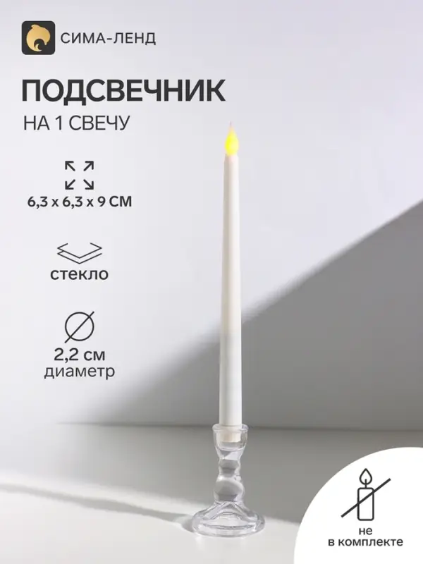 Подсвечник на 1 свечу &laquo;Амфитрита&raquo;, стекло, d=2.2 см, 6.3&times;6.3&times;9 см