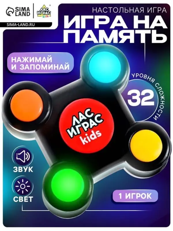 Интерактивная игра на память Лас Играс KIDS &laquo;Мемори. Нажимай-запоминай&raquo;, 32 уровня, от 1 игрока, 3+