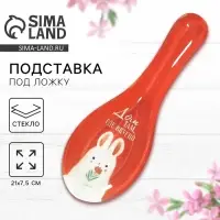 Подставка под ложку Дорого внимание &laquo;Дом&raquo;, 21 х 7,5 х 2 см