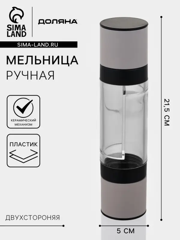 Мельница для соли и перца 2 в 1 Доляна &laquo;Моджиана&raquo;, керамический механизм, пластик, 21.5&times;5.5 см, чёрная, белая