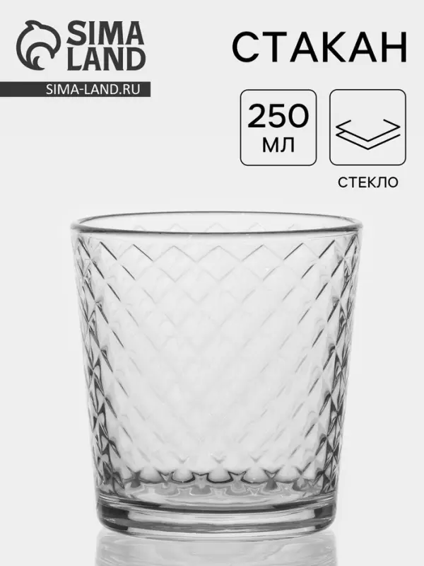 Стакан низкий &laquo;Кристалл&raquo;, 250 мл, стекло, прозрачный