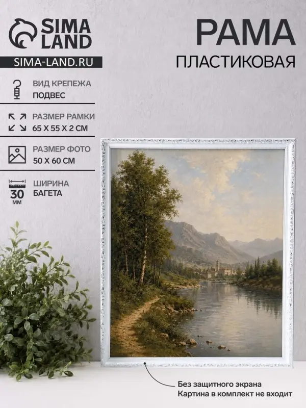 Рама для картин (зеркал, панно, фото), 50&times;60 см Keep memories, Estelle Classic, пластик, белый с серебром
