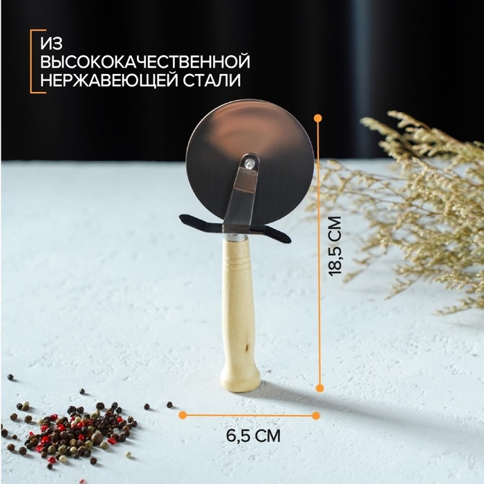 Нож для пиццы и теста Доляна «Классик», 18,5 см, цвет бежевый Нож для пиццы и теста Доляна «Классик», 18,5 см, цвет бежевый