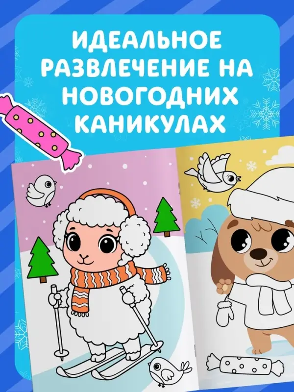 Многоразовая раскраска &laquo;Овечка&raquo;, 5 маркеров, 12 стр.