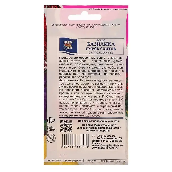 Семена цветов Цв Астра Смесь БАЗИЛИКА,0,3 гр