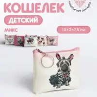 Кошелёк детский &laquo;Коты и мопсики&raquo; Выбражулька, маленький, монетница, МИКС