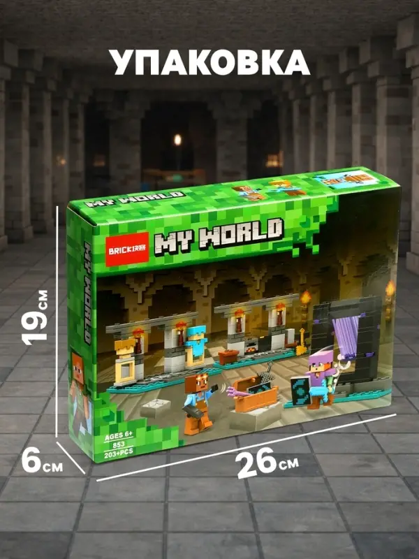 Конструктор блочный &laquo;Мой Мир. Оружейная палата&raquo; Brick, 203 детали