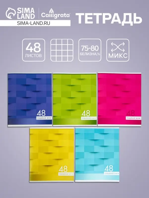 Тетрадь 48 листов в клетку Calligrata «Мозаика», обложка мелованный картон, блок №2, белизна 75% (серые листы), МИКС Тетрадь 48 листов в клетку Calligrata «Мозаика», обложка мелованный картон, блок №2, белизна 75% (серые листы), МИКС