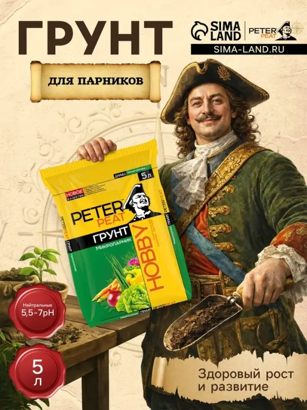 Грунт для Парников PETER PEAT, 5 л